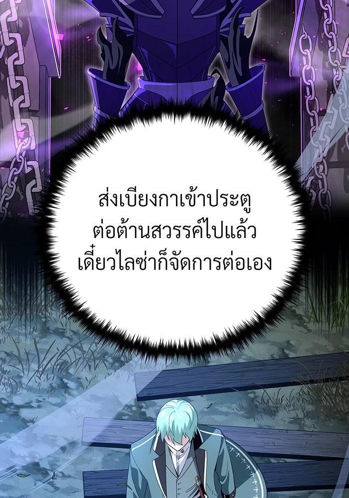 จอมเวทเกิดใหม่ในรอบ 66666 ปี - หน้า 101