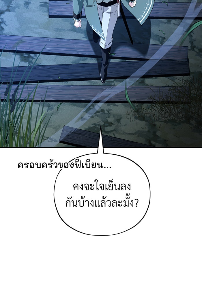 จอมเวทเกิดใหม่ในรอบ 66666 ปี - หน้า 102