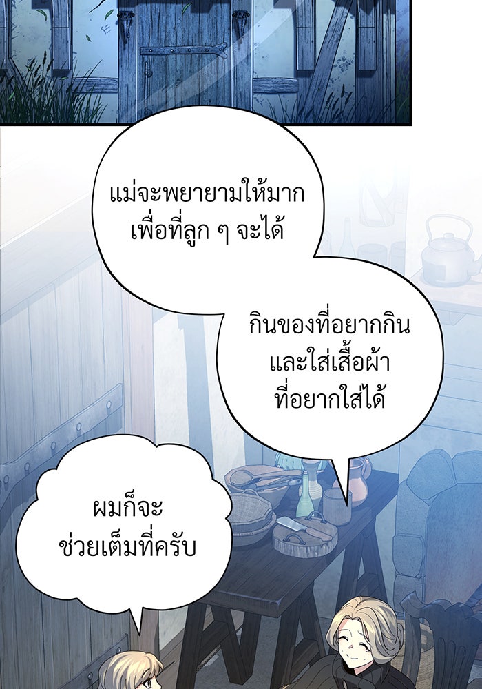 จอมเวทเกิดใหม่ในรอบ 66666 ปี - หน้า 104