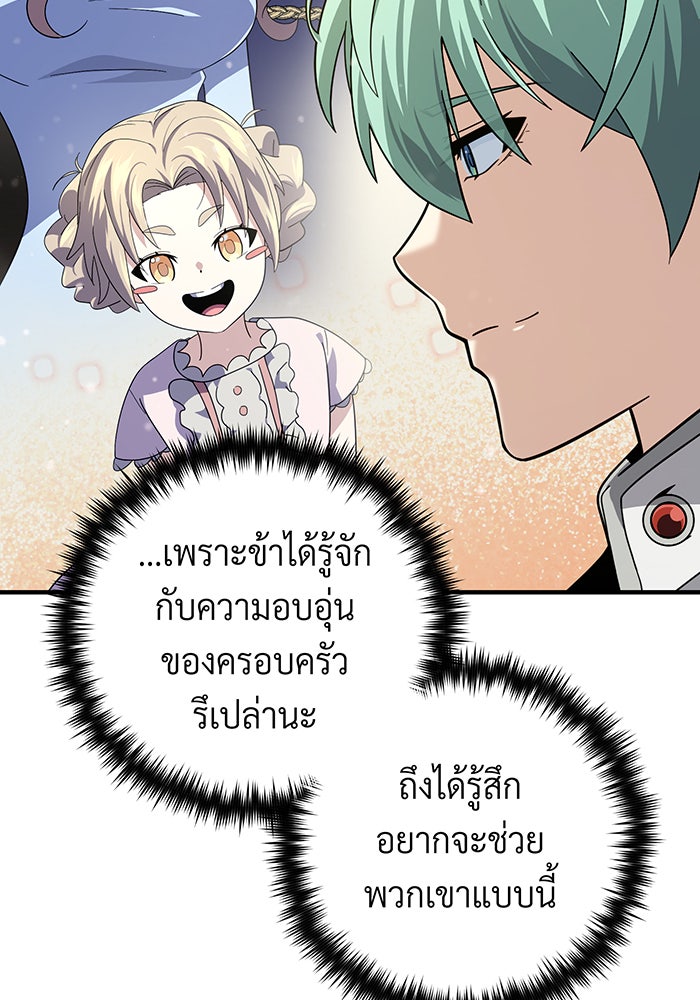 จอมเวทเกิดใหม่ในรอบ 66666 ปี - หน้า 108