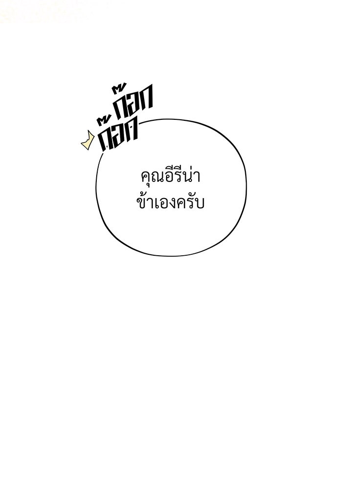 จอมเวทเกิดใหม่ในรอบ 66666 ปี - หน้า 111