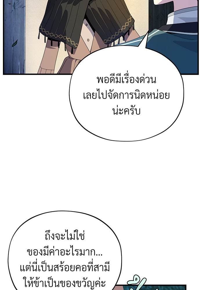 จอมเวทเกิดใหม่ในรอบ 66666 ปี - หน้า 113