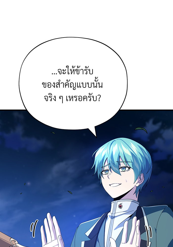 จอมเวทเกิดใหม่ในรอบ 66666 ปี - หน้า 115
