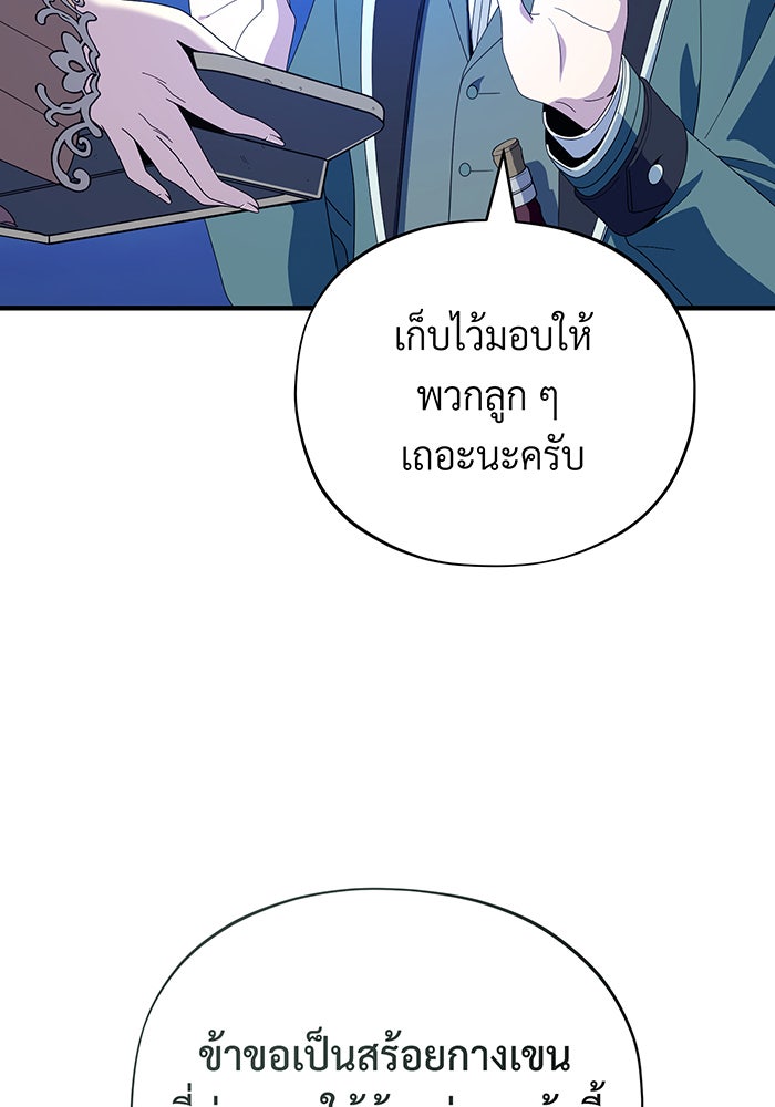จอมเวทเกิดใหม่ในรอบ 66666 ปี - หน้า 116