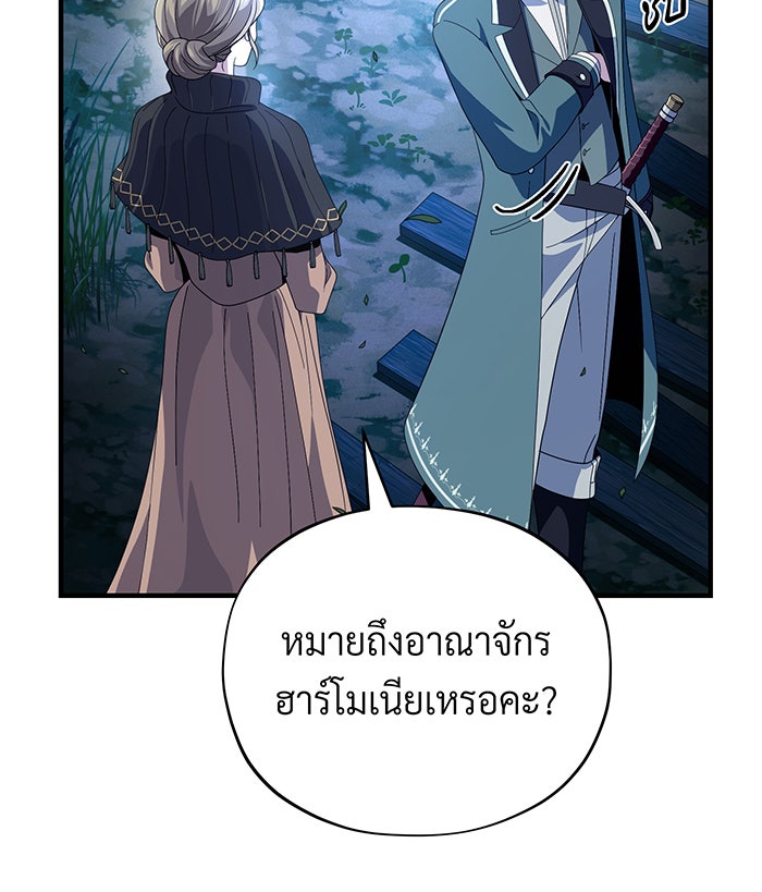 จอมเวทเกิดใหม่ในรอบ 66666 ปี - หน้า 121
