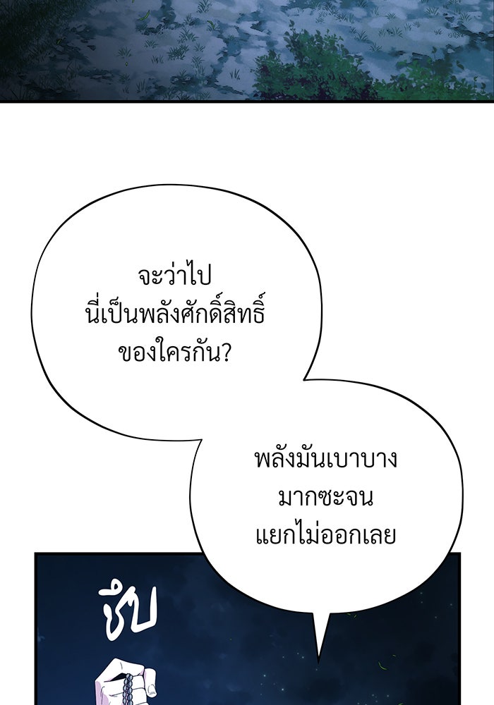 จอมเวทเกิดใหม่ในรอบ 66666 ปี - หน้า 136