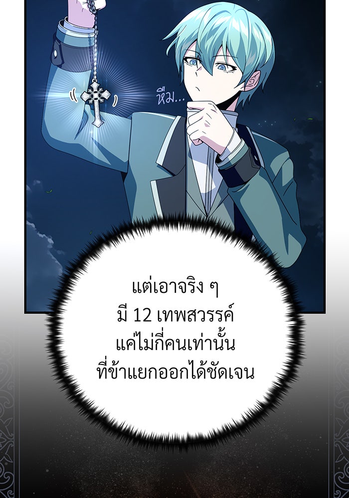 จอมเวทเกิดใหม่ในรอบ 66666 ปี - หน้า 137
