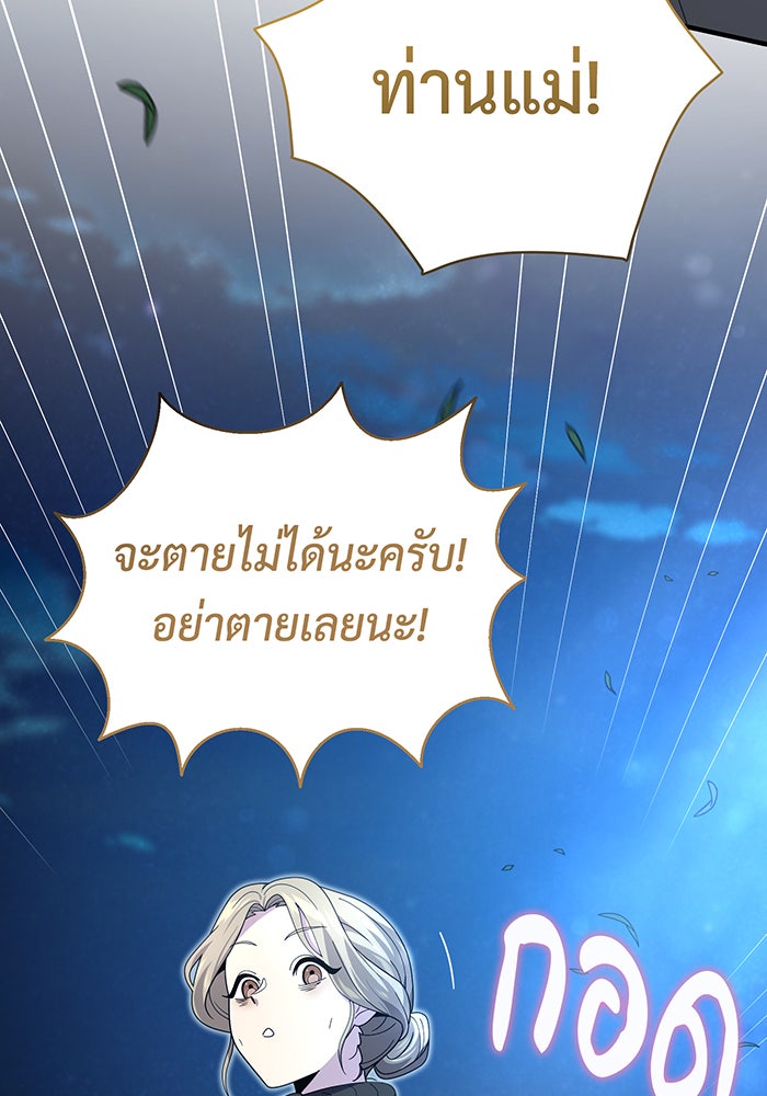 จอมเวทเกิดใหม่ในรอบ 66666 ปี - หน้า 25