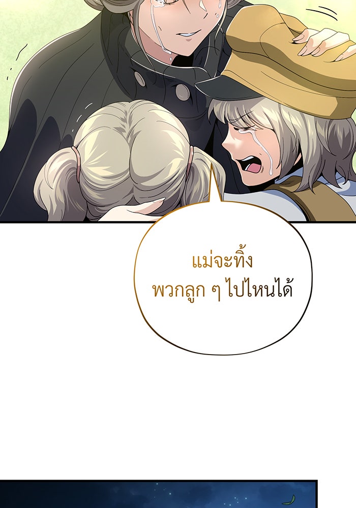 จอมเวทเกิดใหม่ในรอบ 66666 ปี - หน้า 28