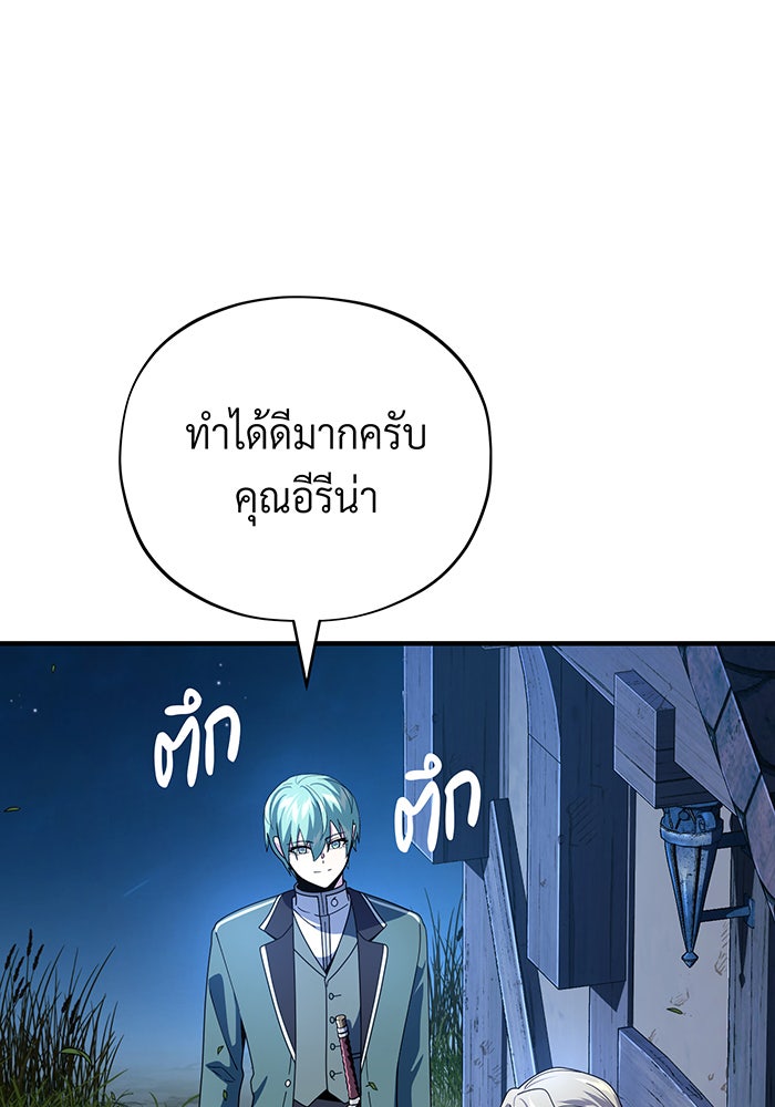 จอมเวทเกิดใหม่ในรอบ 66666 ปี - หน้า 6