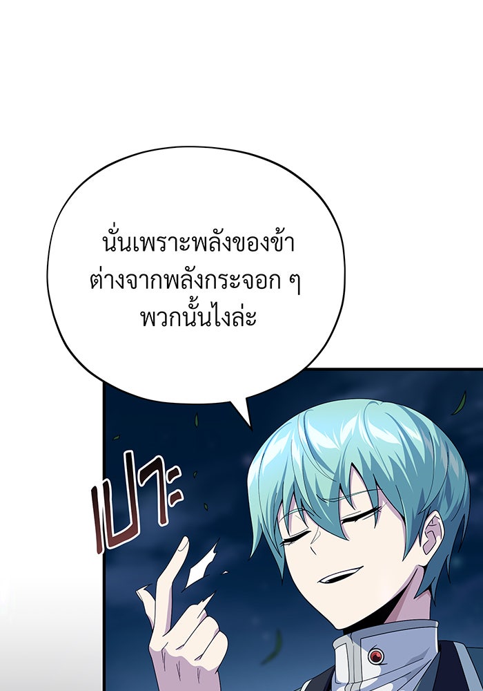 จอมเวทเกิดใหม่ในรอบ 66666 ปี - หน้า 74