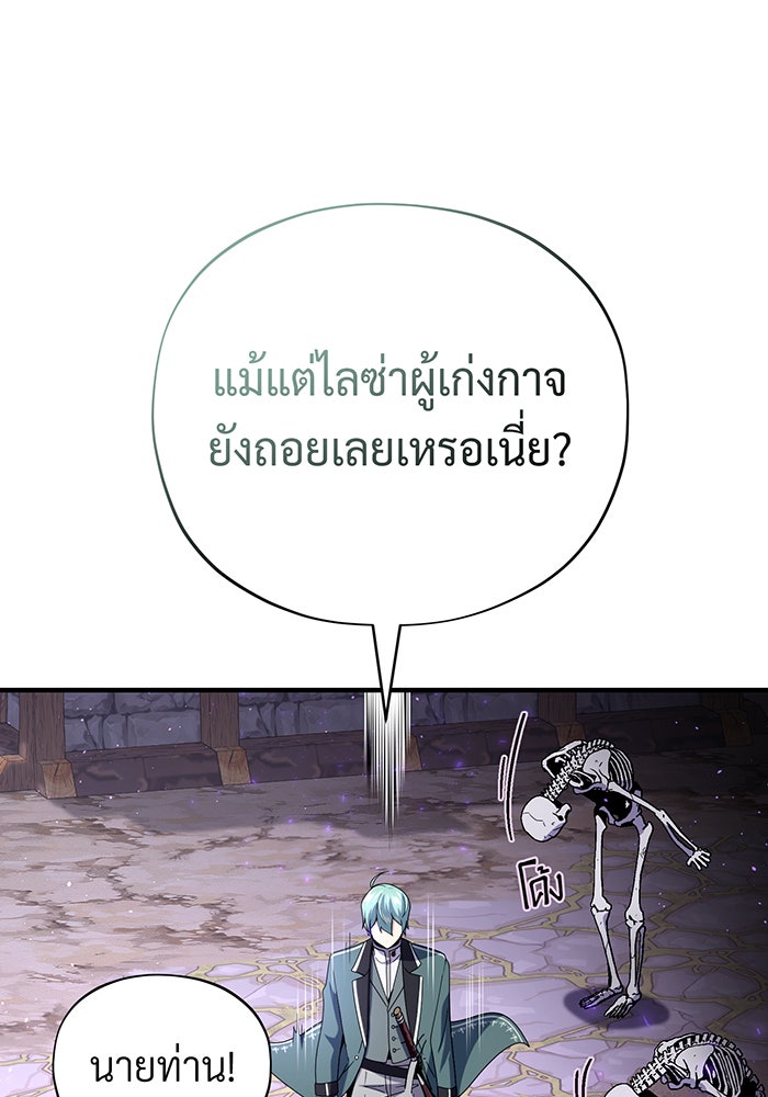 จอมเวทเกิดใหม่ในรอบ 66666 ปี - หน้า 42