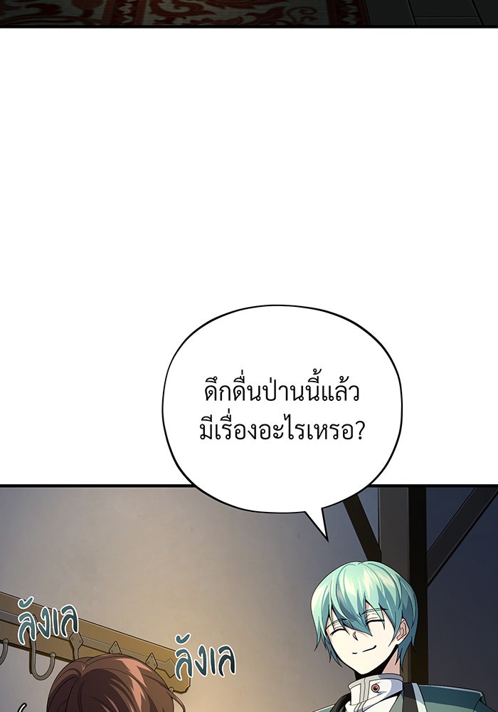 จอมเวทเกิดใหม่ในรอบ 66666 ปี - หน้า 73