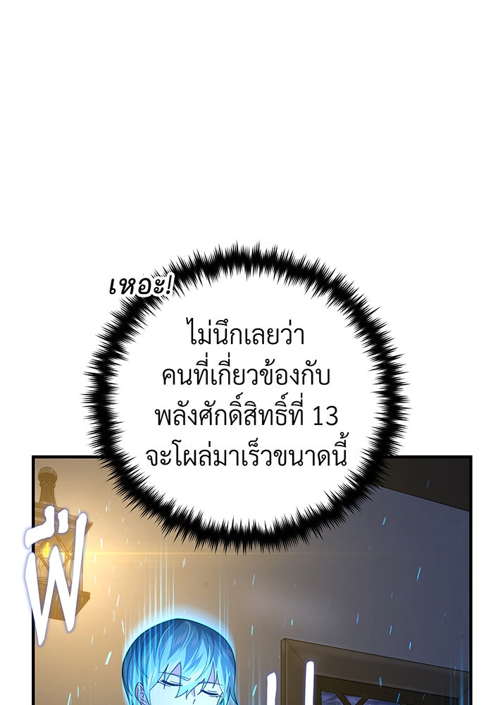 จอมเวทเกิดใหม่ในรอบ 66666 ปี - หน้า 77