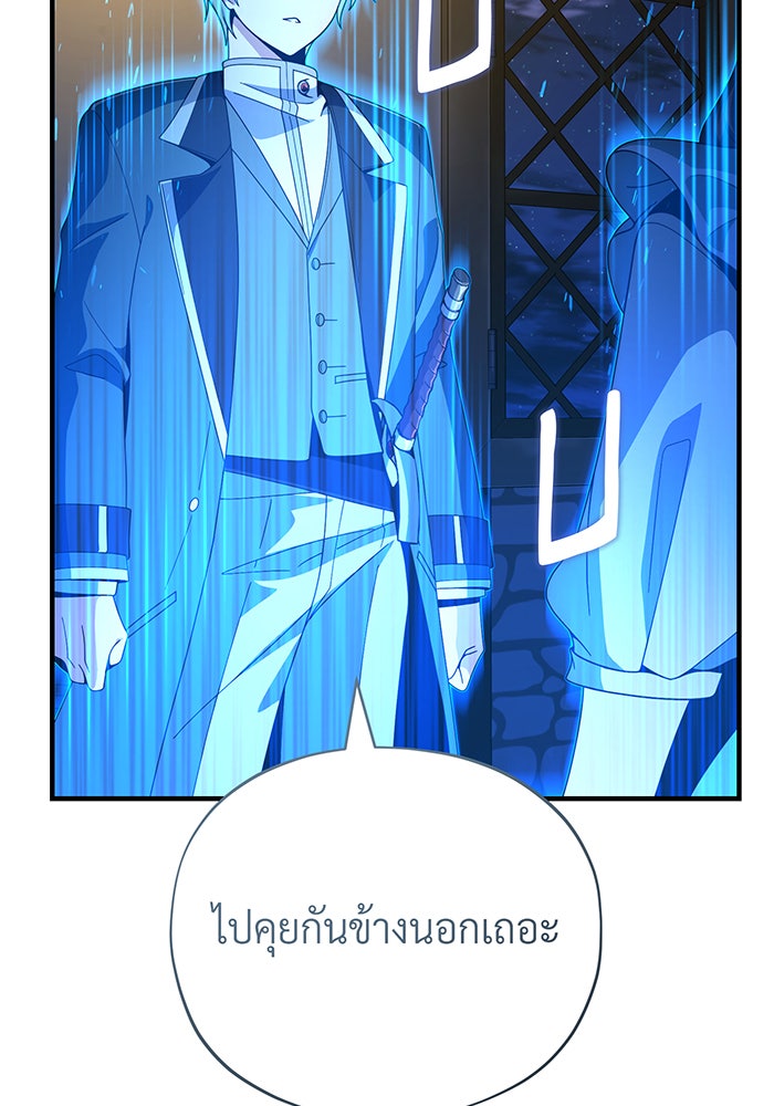 จอมเวทเกิดใหม่ในรอบ 66666 ปี - หน้า 78