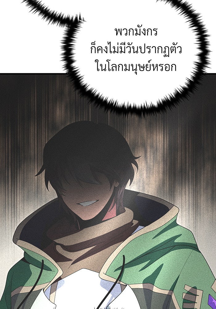 จอมเวทเกิดใหม่ในรอบ 66666 ปี - หน้า 108