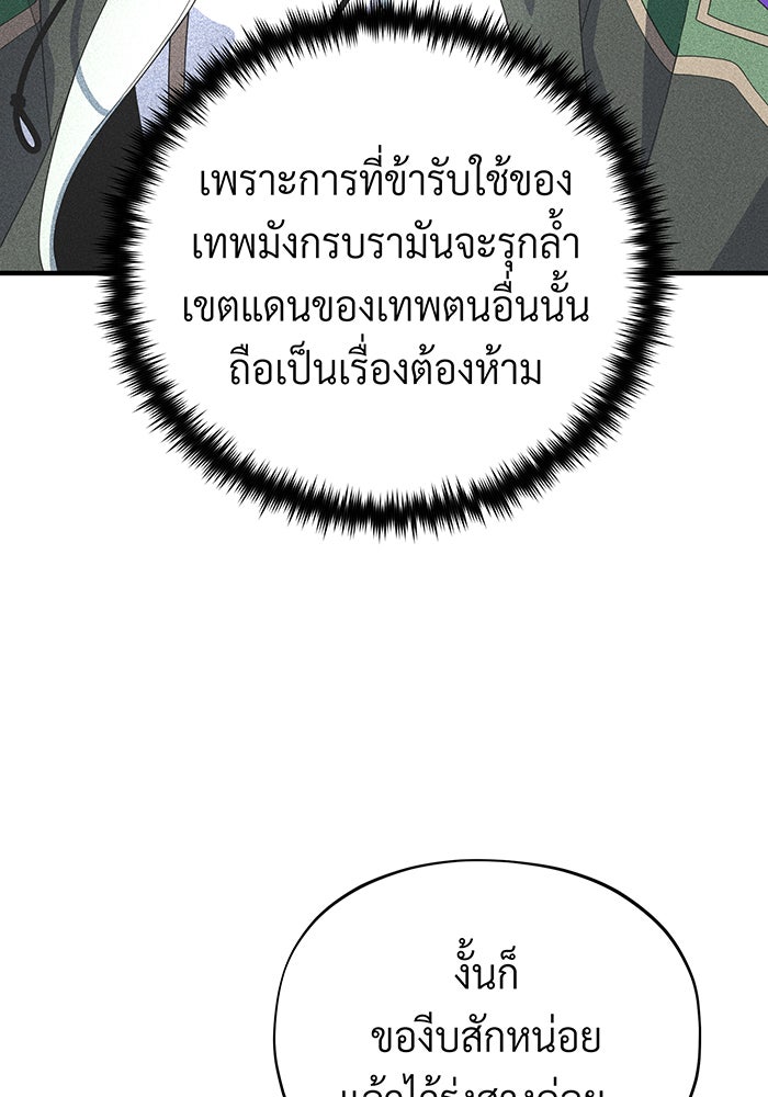 จอมเวทเกิดใหม่ในรอบ 66666 ปี - หน้า 109
