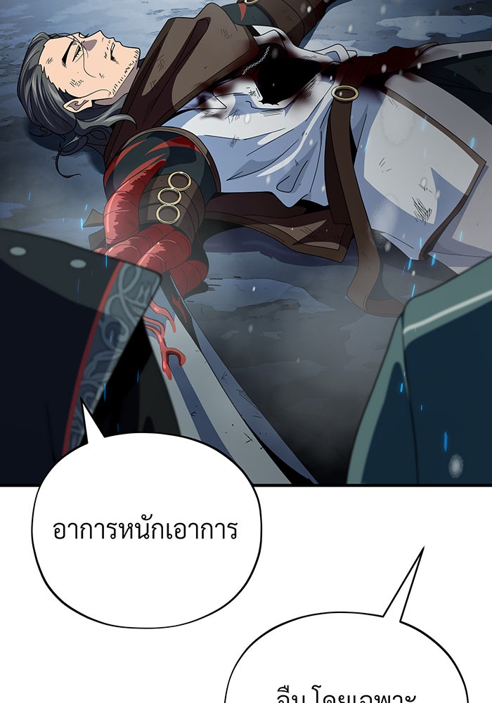 จอมเวทเกิดใหม่ในรอบ 66666 ปี - หน้า 119