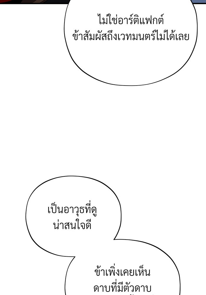 จอมเวทเกิดใหม่ในรอบ 66666 ปี - หน้า 124