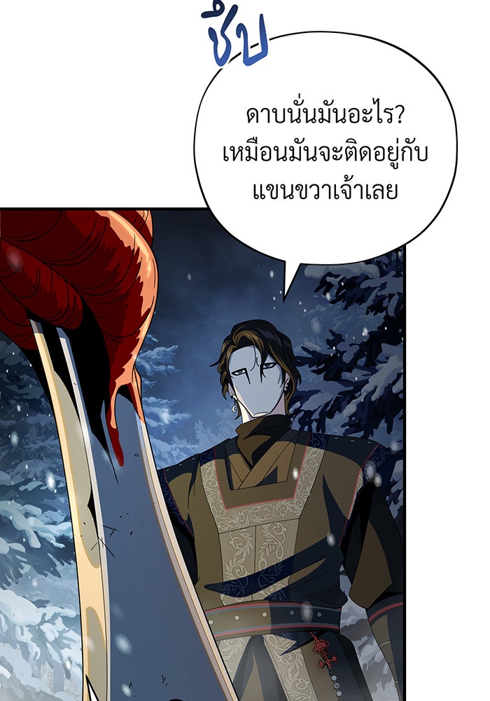 จอมเวทเกิดใหม่ในรอบ 66666 ปี - หน้า 134