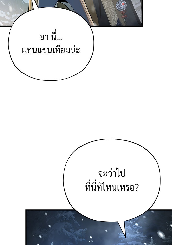 จอมเวทเกิดใหม่ในรอบ 66666 ปี - หน้า 135