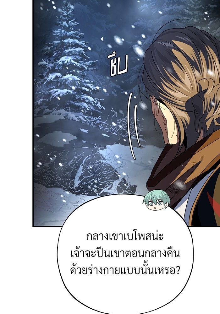 จอมเวทเกิดใหม่ในรอบ 66666 ปี - หน้า 136