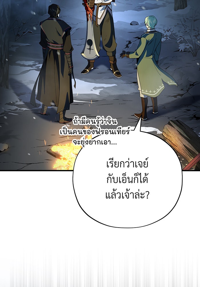 จอมเวทเกิดใหม่ในรอบ 66666 ปี - หน้า 138