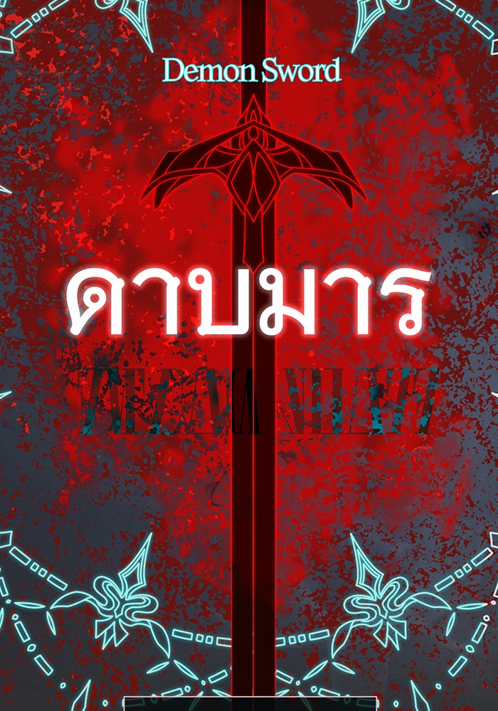 จอมเวทเกิดใหม่ในรอบ 66666 ปี - หน้า 146