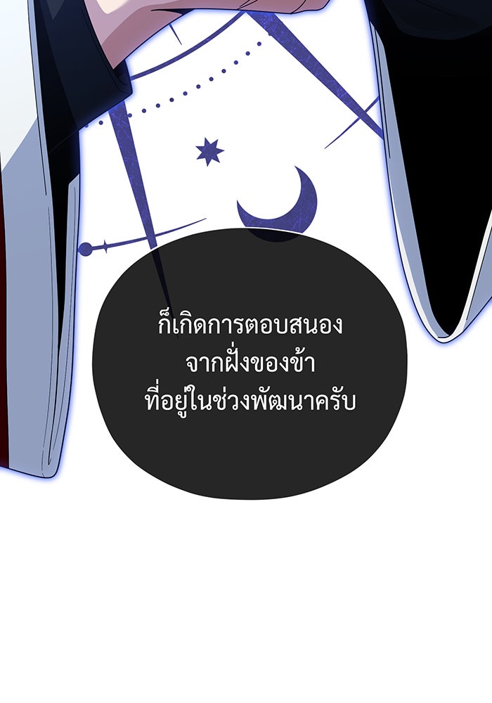 จอมเวทเกิดใหม่ในรอบ 66666 ปี - หน้า 19