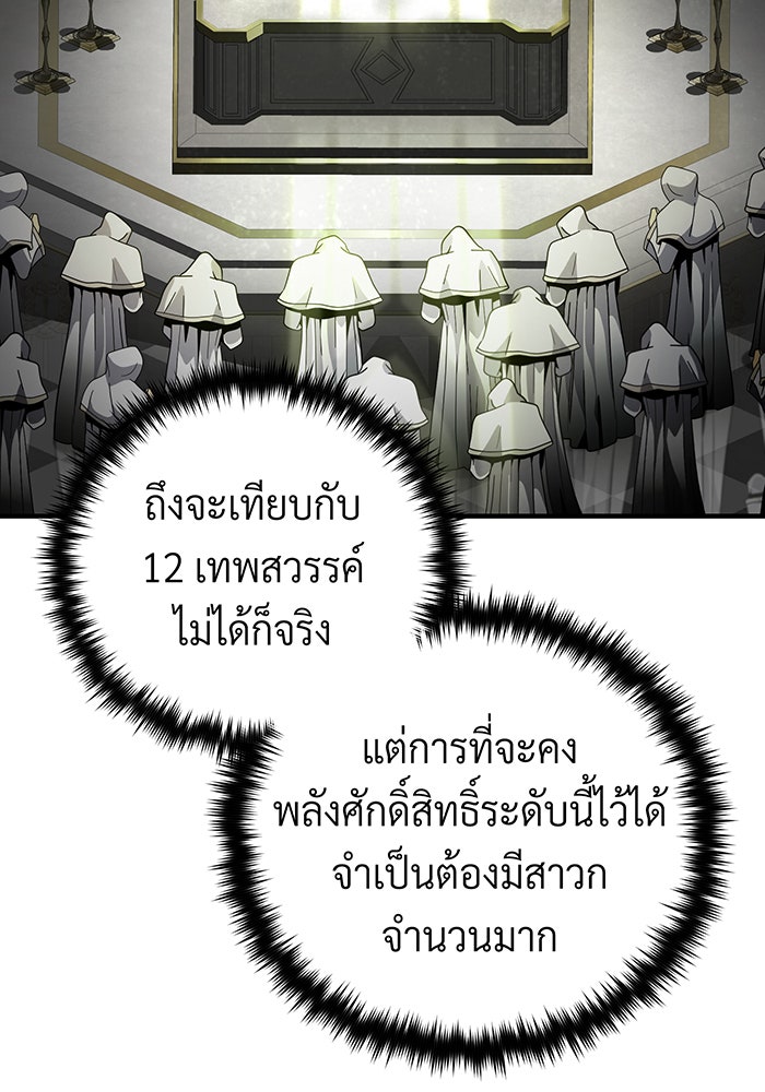 จอมเวทเกิดใหม่ในรอบ 66666 ปี - หน้า 24