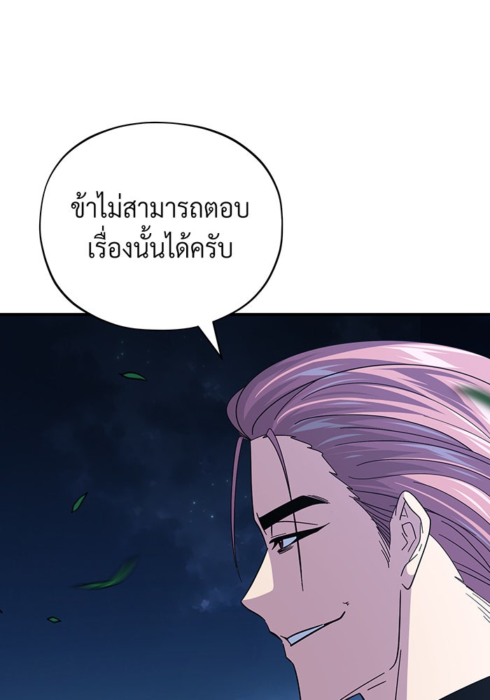 จอมเวทเกิดใหม่ในรอบ 66666 ปี - หน้า 26
