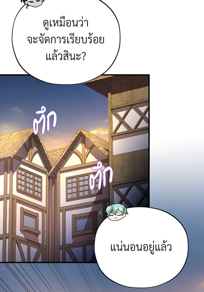 จอมเวทเกิดใหม่ในรอบ 66666 ปี - หน้า 42