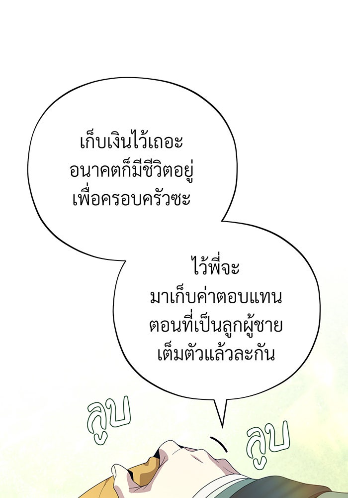 จอมเวทเกิดใหม่ในรอบ 66666 ปี - หน้า 51