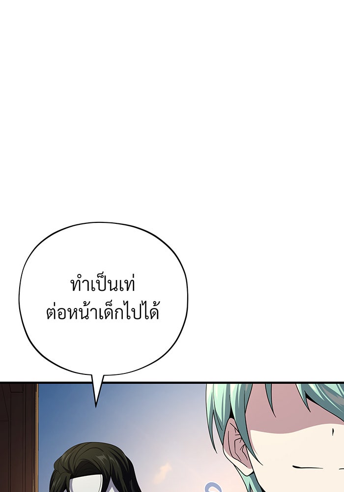 จอมเวทเกิดใหม่ในรอบ 66666 ปี - หน้า 55