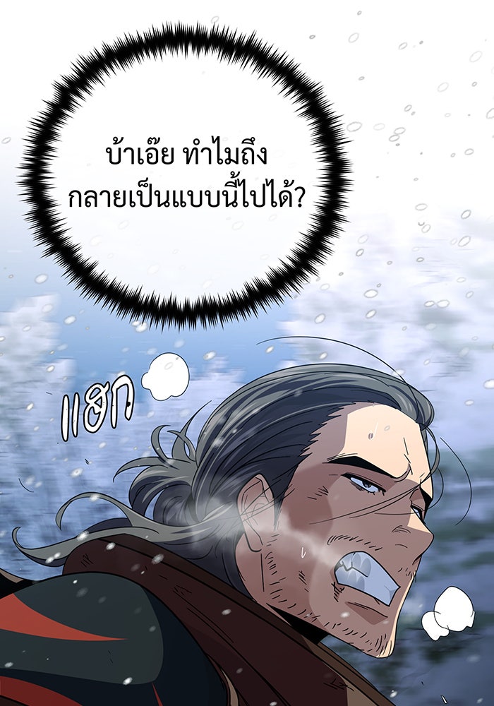 จอมเวทเกิดใหม่ในรอบ 66666 ปี - หน้า 68