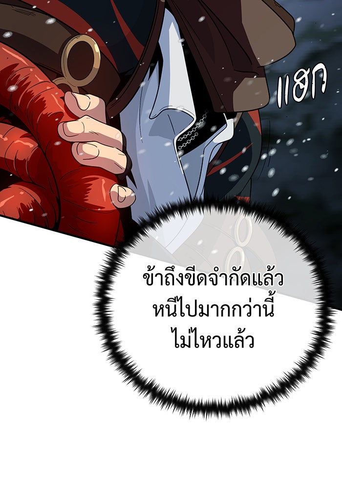 จอมเวทเกิดใหม่ในรอบ 66666 ปี - หน้า 69