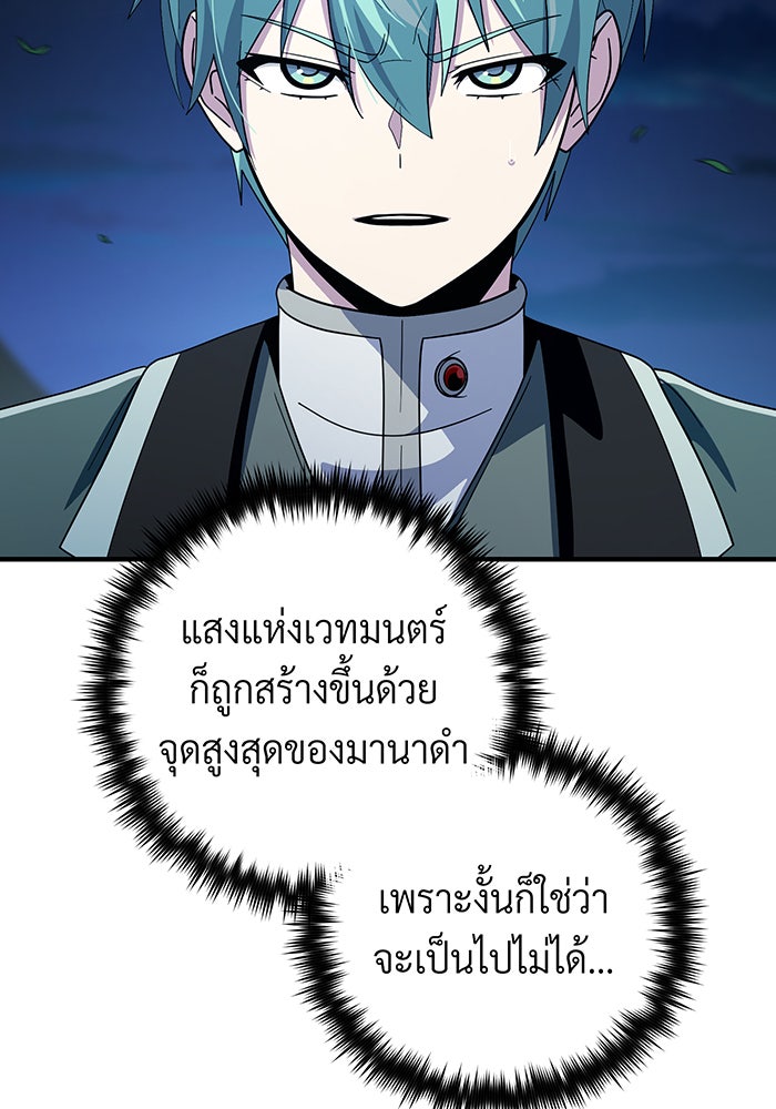 จอมเวทเกิดใหม่ในรอบ 66666 ปี - หน้า 8