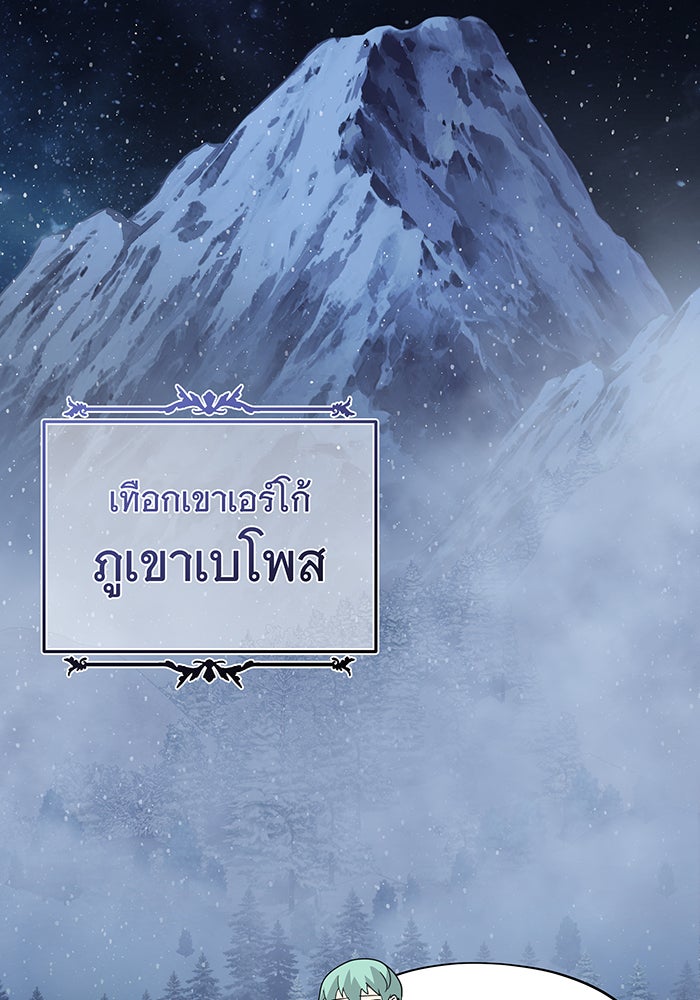 จอมเวทเกิดใหม่ในรอบ 66666 ปี - หน้า 86