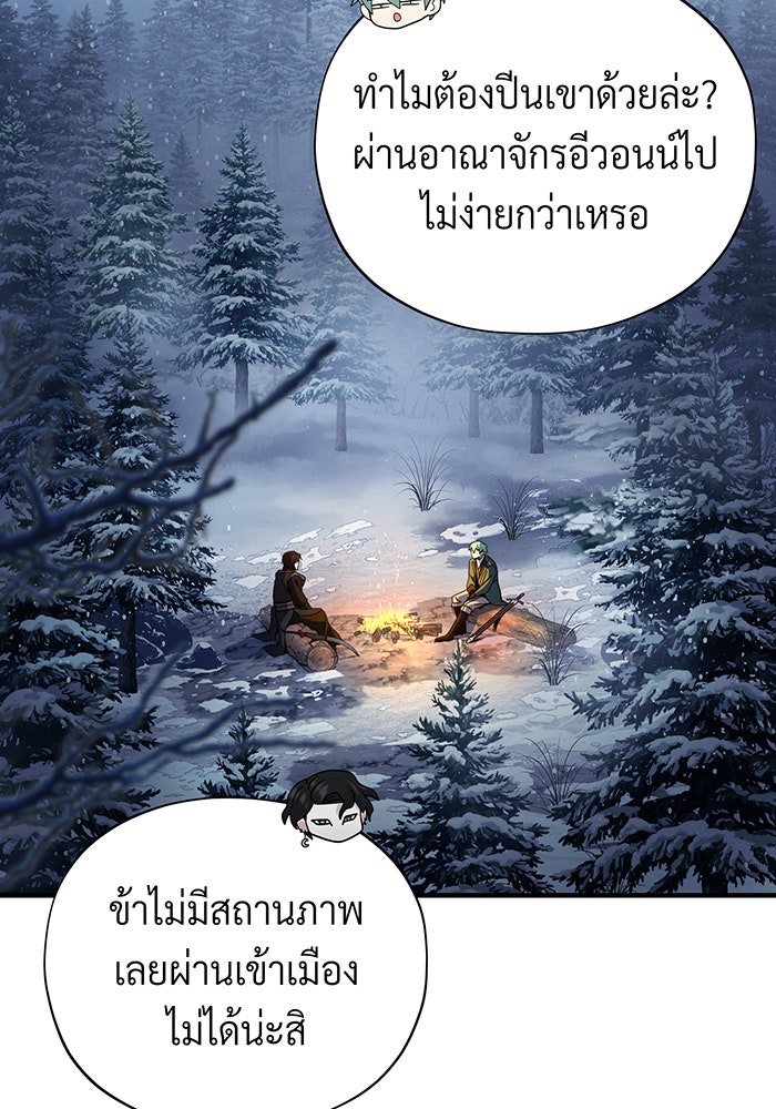 จอมเวทเกิดใหม่ในรอบ 66666 ปี - หน้า 87