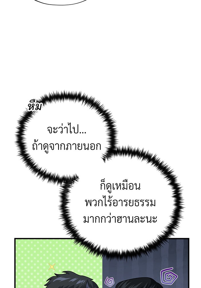 จอมเวทเกิดใหม่ในรอบ 66666 ปี - หน้า 88