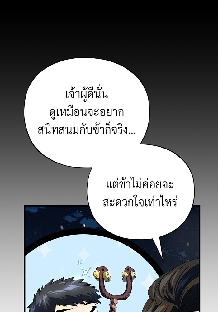 จอมเวทเกิดใหม่ในรอบ 66666 ปี - หน้า 97