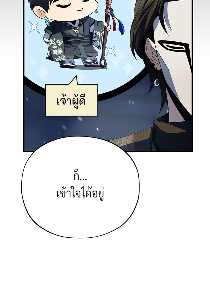 จอมเวทเกิดใหม่ในรอบ 66666 ปี - หน้า 98