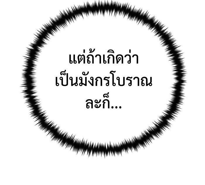 จอมเวทเกิดใหม่ในรอบ 66666 ปี - หน้า 102