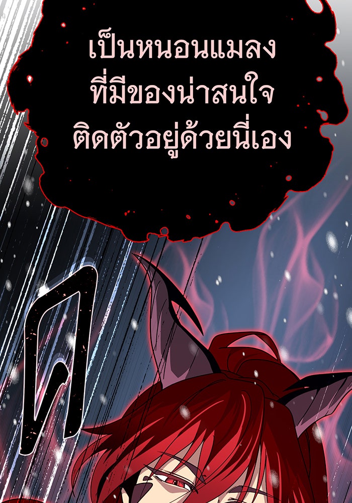 จอมเวทเกิดใหม่ในรอบ 66666 ปี - หน้า 112