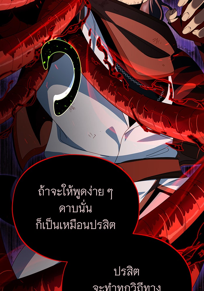 จอมเวทเกิดใหม่ในรอบ 66666 ปี - หน้า 119