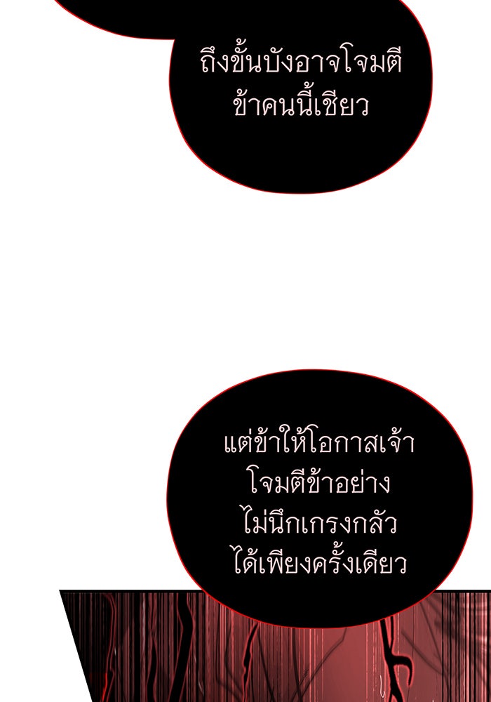 จอมเวทเกิดใหม่ในรอบ 66666 ปี - หน้า 138