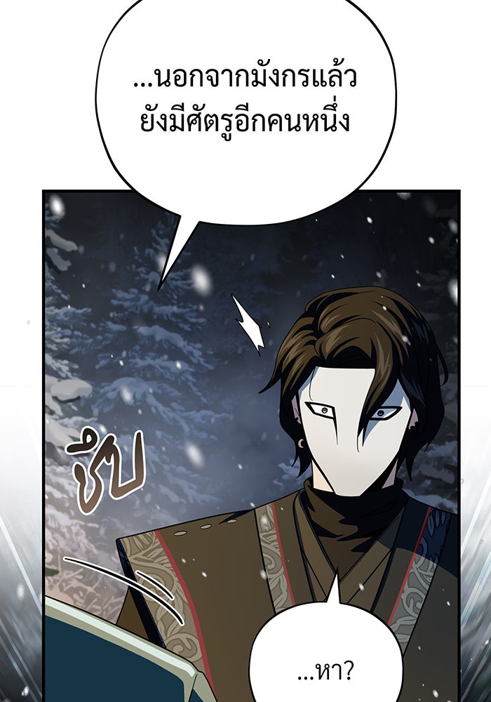 จอมเวทเกิดใหม่ในรอบ 66666 ปี - หน้า 147