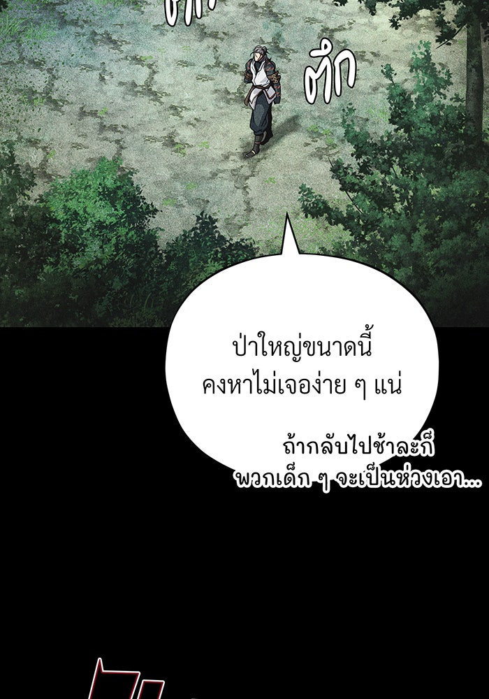จอมเวทเกิดใหม่ในรอบ 66666 ปี - หน้า 17
