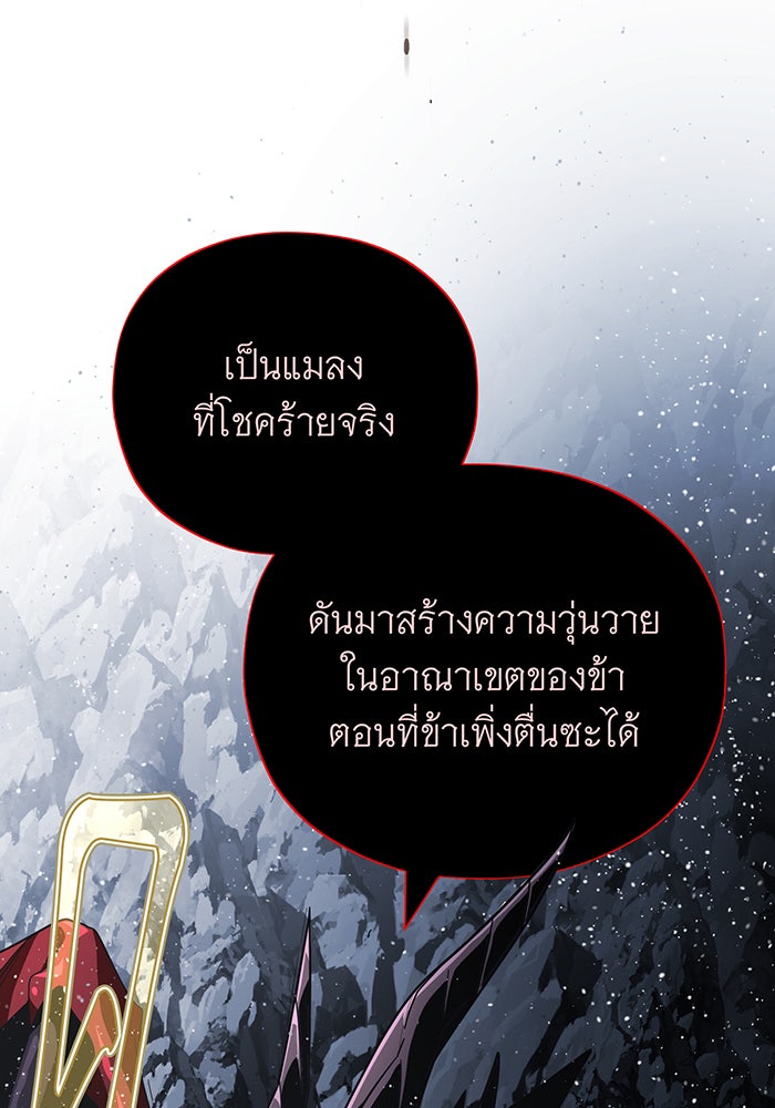 จอมเวทเกิดใหม่ในรอบ 66666 ปี - หน้า 72