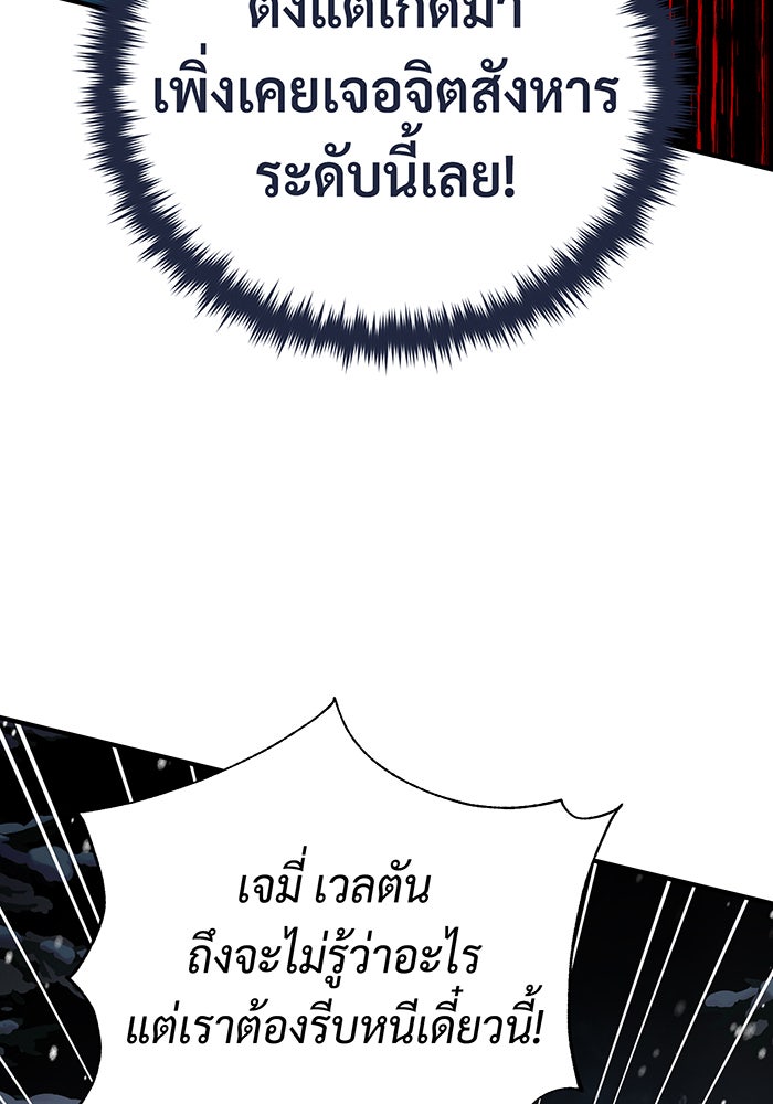จอมเวทเกิดใหม่ในรอบ 66666 ปี - หน้า 85